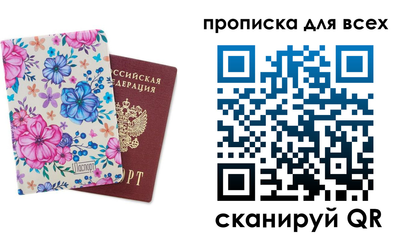 прописка в Назрани